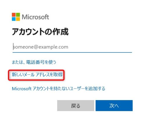 microsoft_account_newmail_address_signup4
