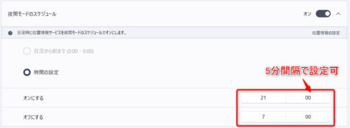 night-mode-schedule-setting-items