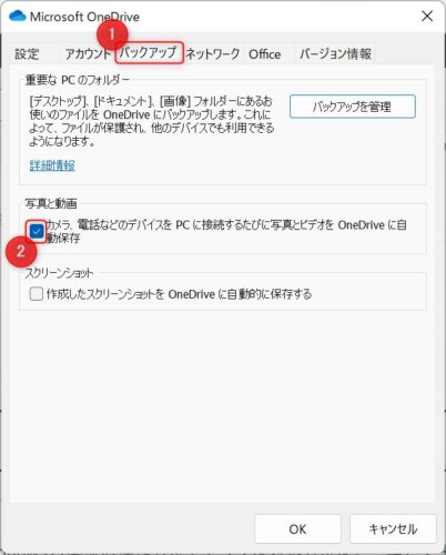 onedrive_photo_setting