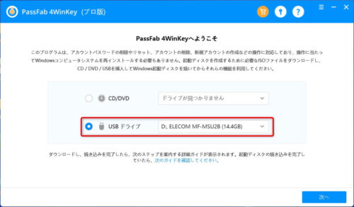 passfab-4winkey-media