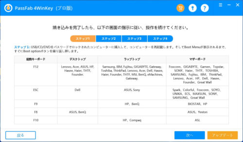 passfab-4winkey-nextstep