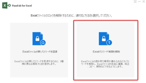 passfab-unprotect-choise