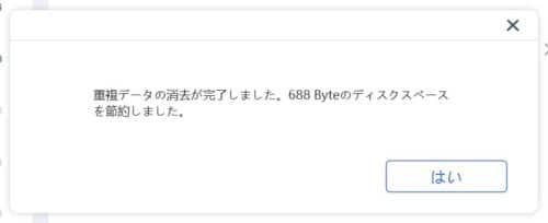 passfab_duplicate_file_deleter_delete_complete