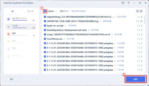 passfab_duplicate_file_deleter_file_delete