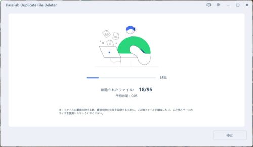 passfab_duplicate_file_deleter_now_deleting