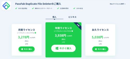 passfab_duplicate_file_deleter_price