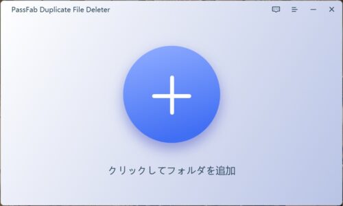passfab_duplicate_file_deleter_ready