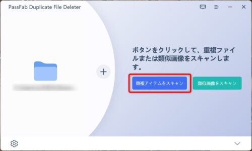 passfab_duplicate_file_deleter_scan