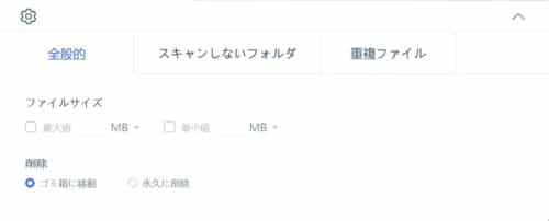 passfab_duplicate_file_deleter_setting