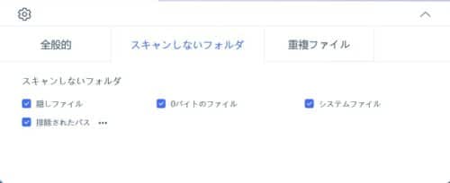 passfab_duplicate_file_deleter_setting2