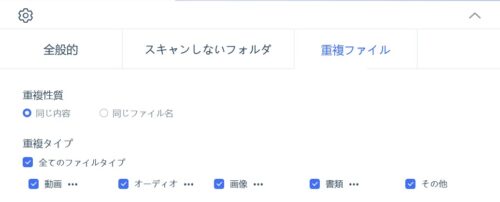 passfab_duplicate_file_deleter_setting3
