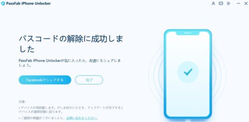 passfab_iphone_success