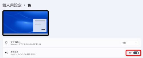 personal-setting-color-transparency-effect