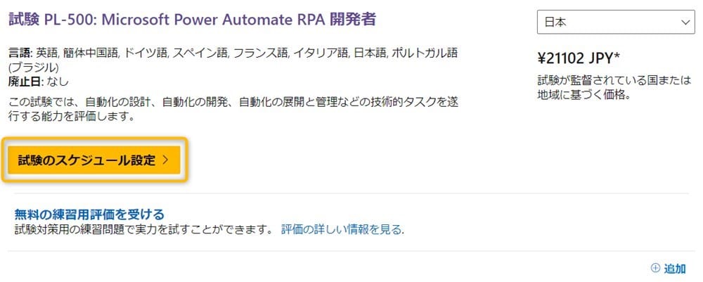 power_automate_desktop_examination1