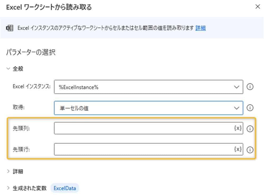 power_automate_desktop_excel_read12