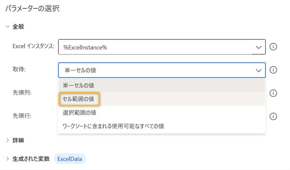 power_automate_desktop_excel_read20