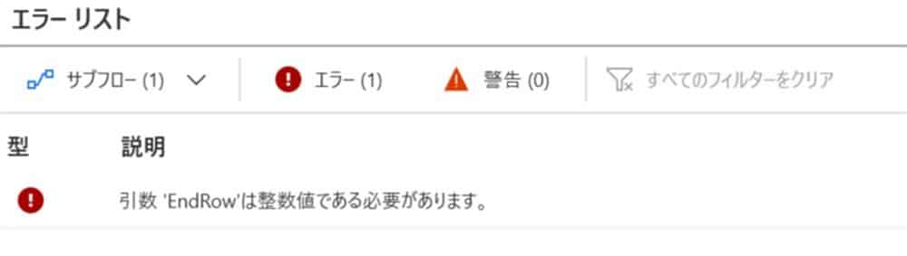 power_automate_desktop_excel_read21