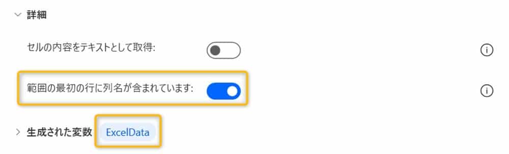 power_automate_desktop_excel_read22