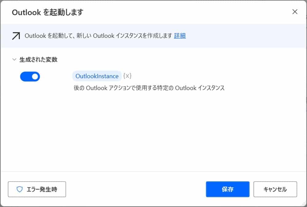 power_automate_desktop_outlook3