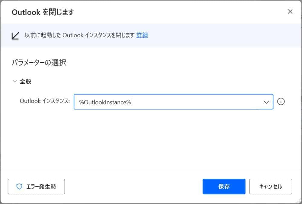 power_automate_desktop_outlook4