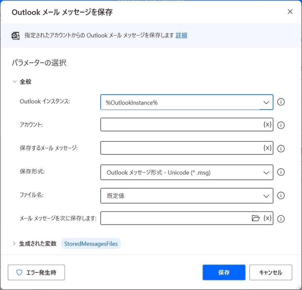 power_automate_desktop_outlook8