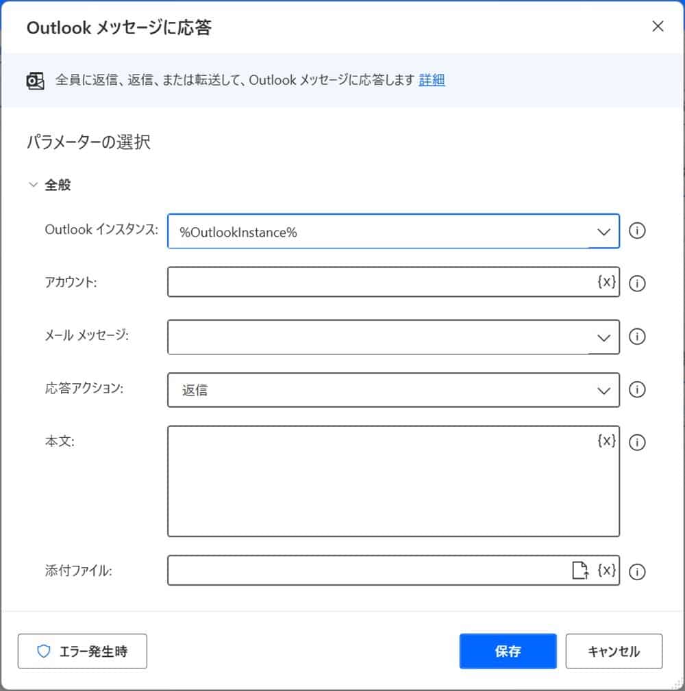power_automate_desktop_outlook9