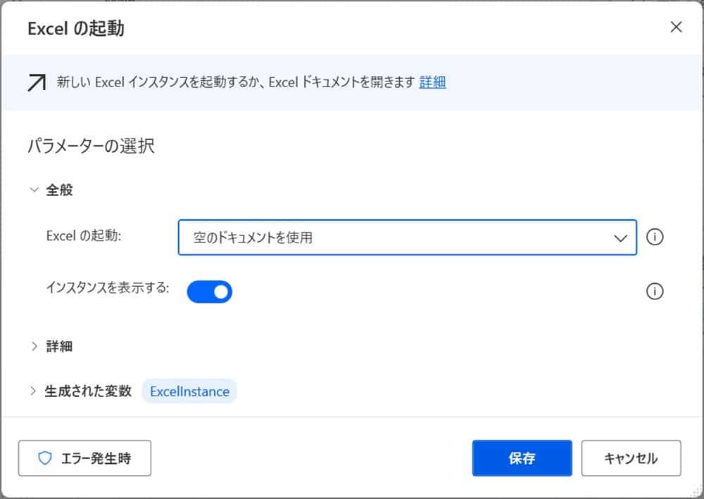 power_automate_desktop_transcribe_emails_to_Excel6