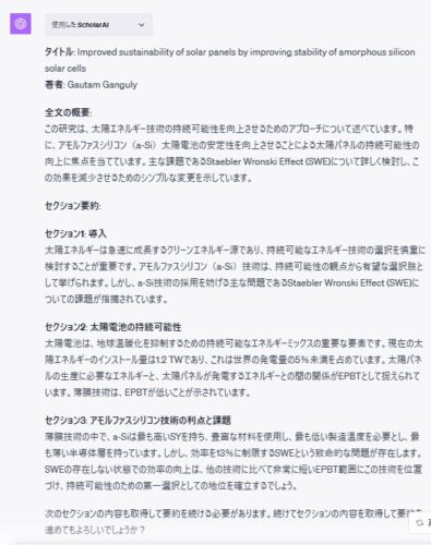 ScholarAIを使って論文の要約①