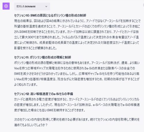 ScholarAIを使って論文の要約⑥