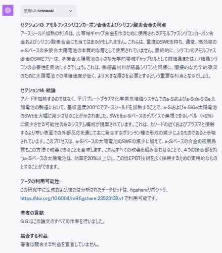 ScholarAIを使って論文の要約⑦