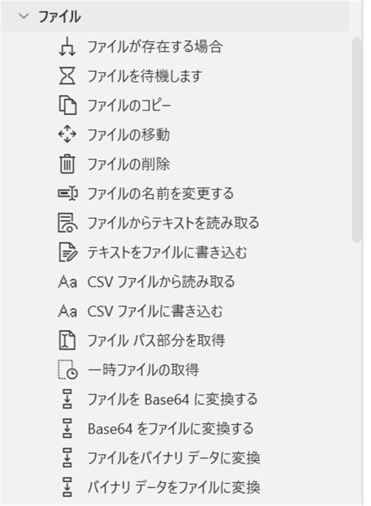 summary_of_power_automate_desktop_file_operations1