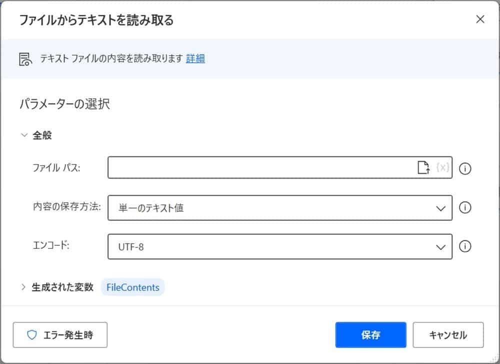 summary_of_power_automate_desktop_file_operations13
