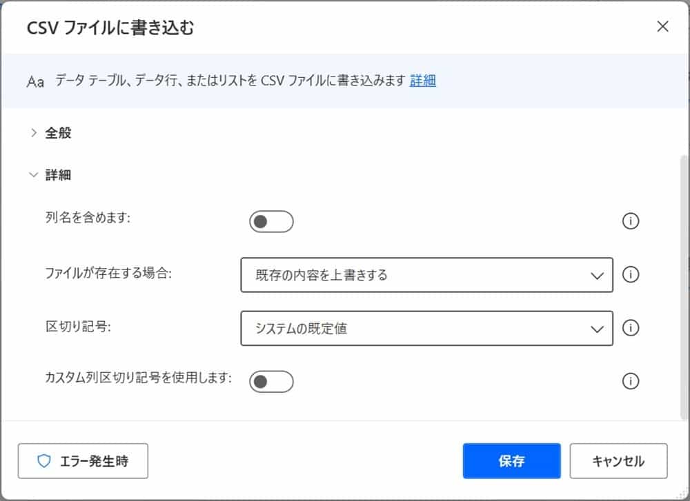 summary_of_power_automate_desktop_file_operations21