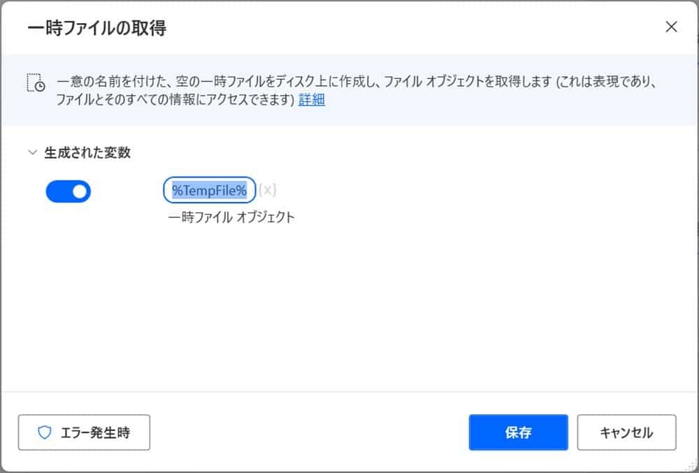 summary_of_power_automate_desktop_file_operations26