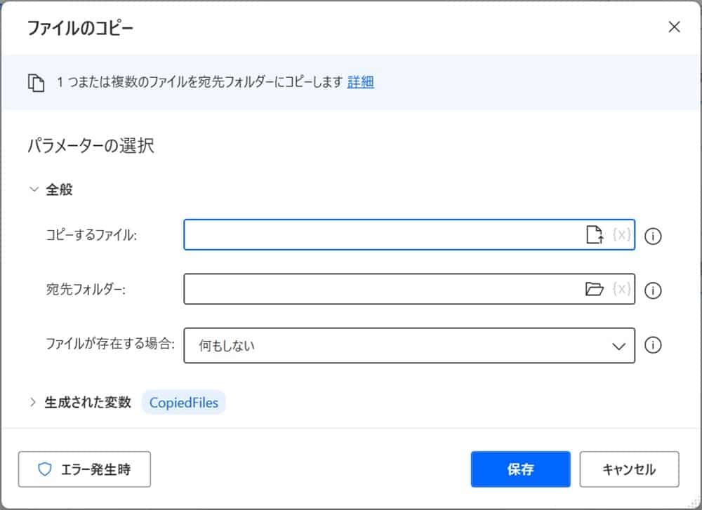 summary_of_power_automate_desktop_file_operations3