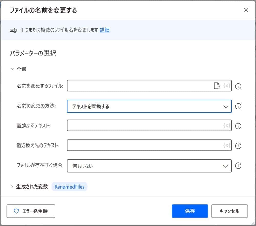 summary_of_power_automate_desktop_file_operations7