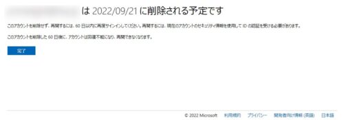 windows_account_delete_complete