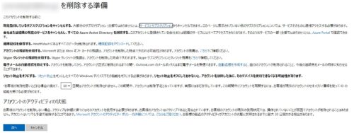 windows_account_delete_notice