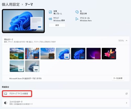 windows_desktop_icon_setting