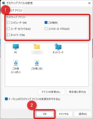 windows_icon_setting